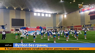«7 канал Красноярск» сыграл в футбол с особенными детьми 