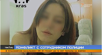 Сбежавшая из детдома девочка сломала нос офицеру полиции в Красноярске