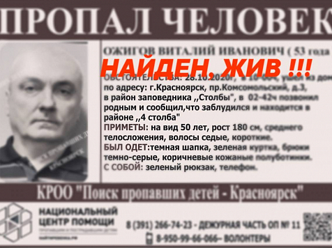 Пропавший на красноярских «Столбах» мужчина сам вышел к людям. Фото: vk.com/poiskdeteikrasnoyarsk