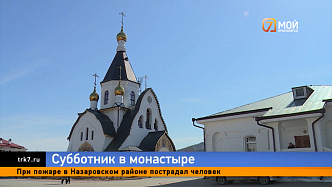 Красноярцев приглашают поучаствовать в субботнике в Успенском мужском монастыре 22 апреля