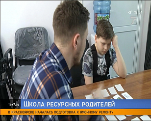 В Красноярске заработала школа, в которой учат, как избежать конфликты в семье