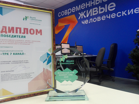 «7 канал Красноярск» со статьёй про ипотеку победил в конкурсе Министерства финансов. Фото: ﻿﻿«7 канал Красноярск»